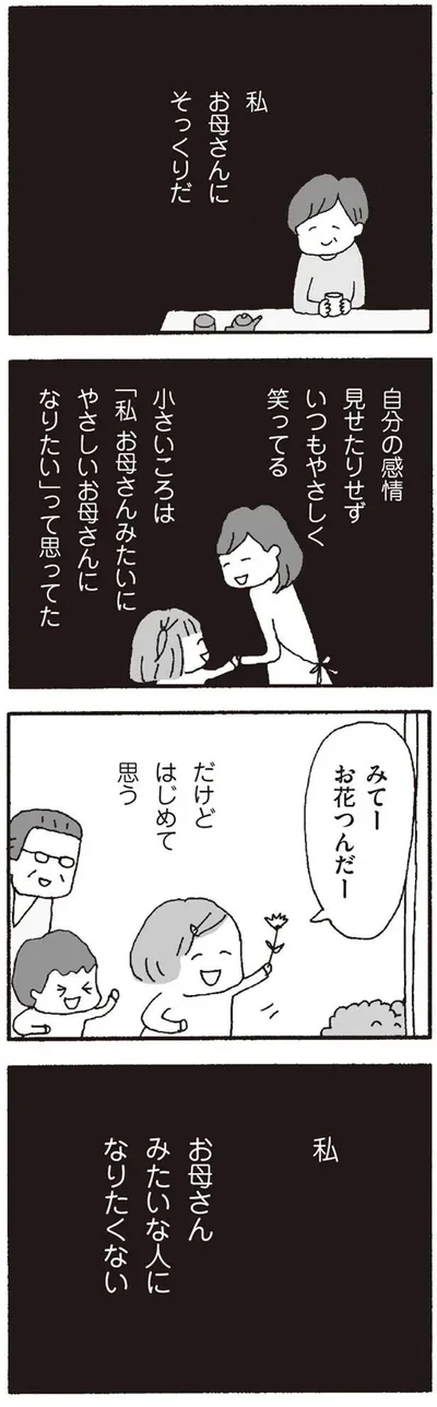 『離婚してもいいですか? 翔子の場合』より
