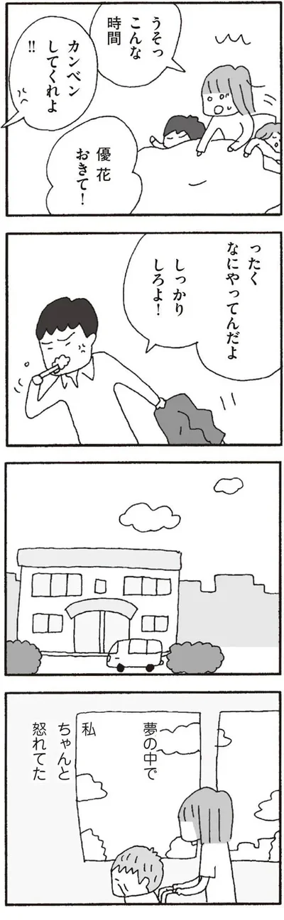 『離婚してもいいですか? 翔子の場合』より