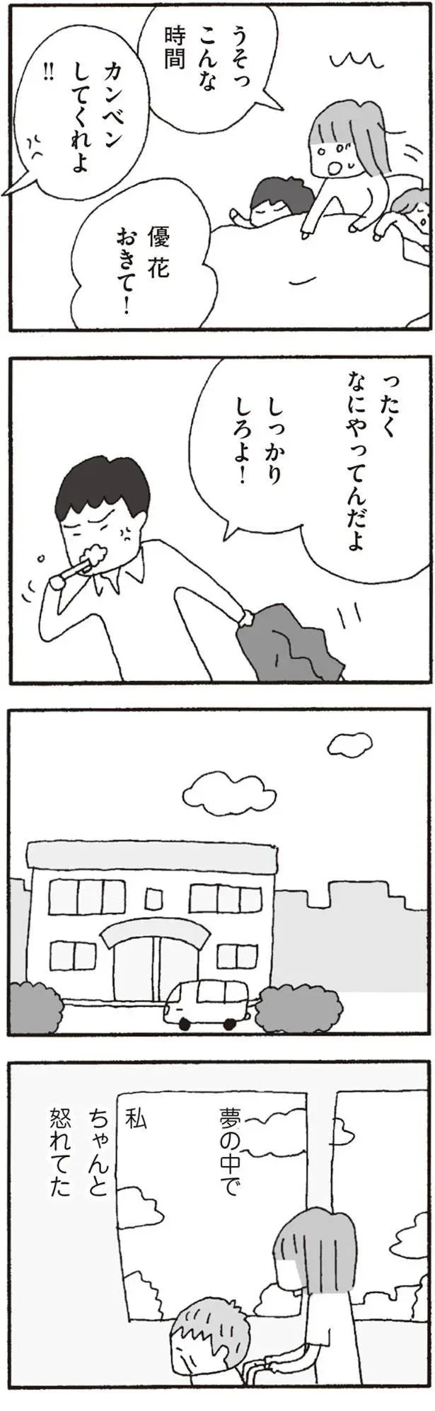『離婚してもいいですか? 翔子の場合』より