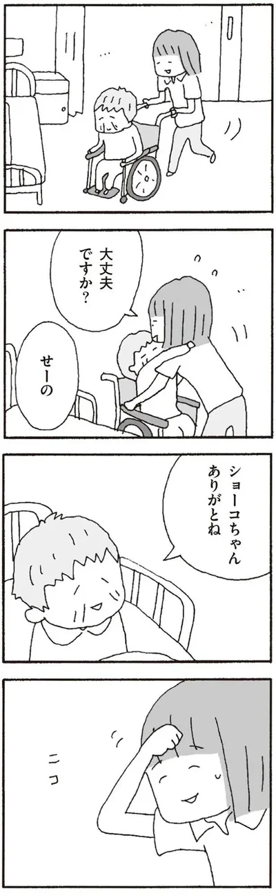 『離婚してもいいですか? 翔子の場合』より