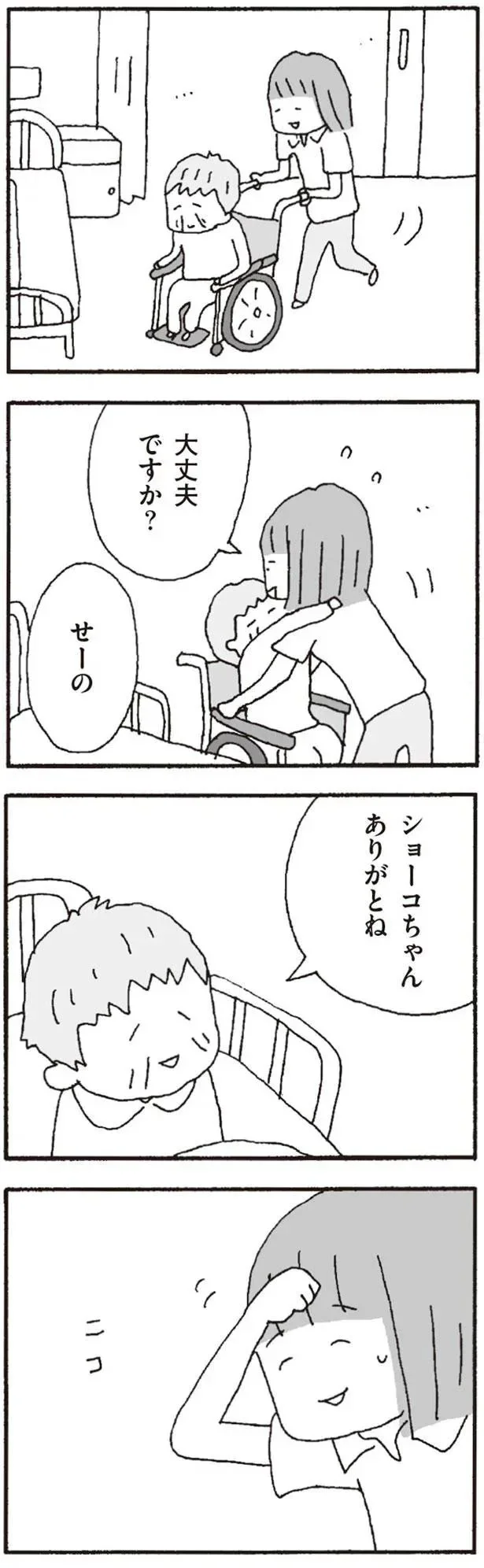 『離婚してもいいですか? 翔子の場合』より