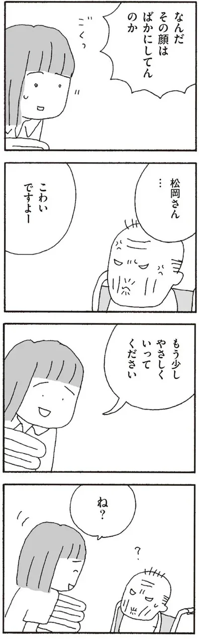 『離婚してもいいですか? 翔子の場合』より