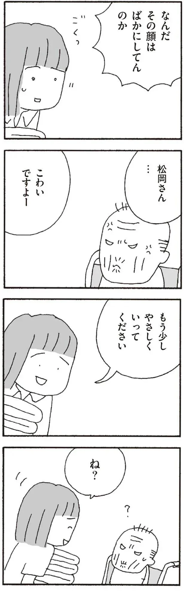 『離婚してもいいですか? 翔子の場合』より