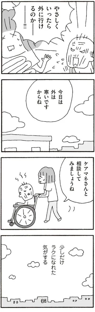 『離婚してもいいですか? 翔子の場合』より