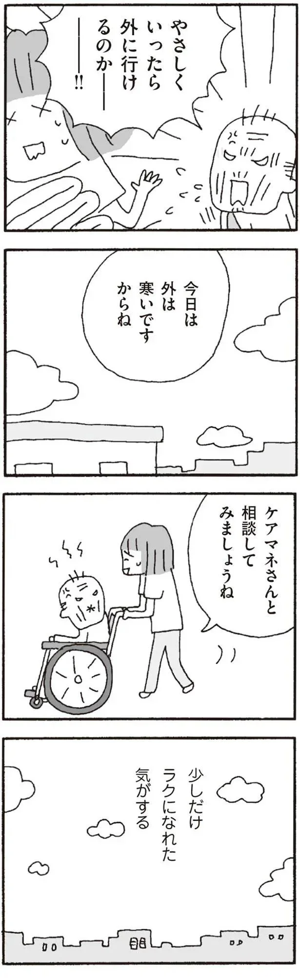 『離婚してもいいですか? 翔子の場合』より