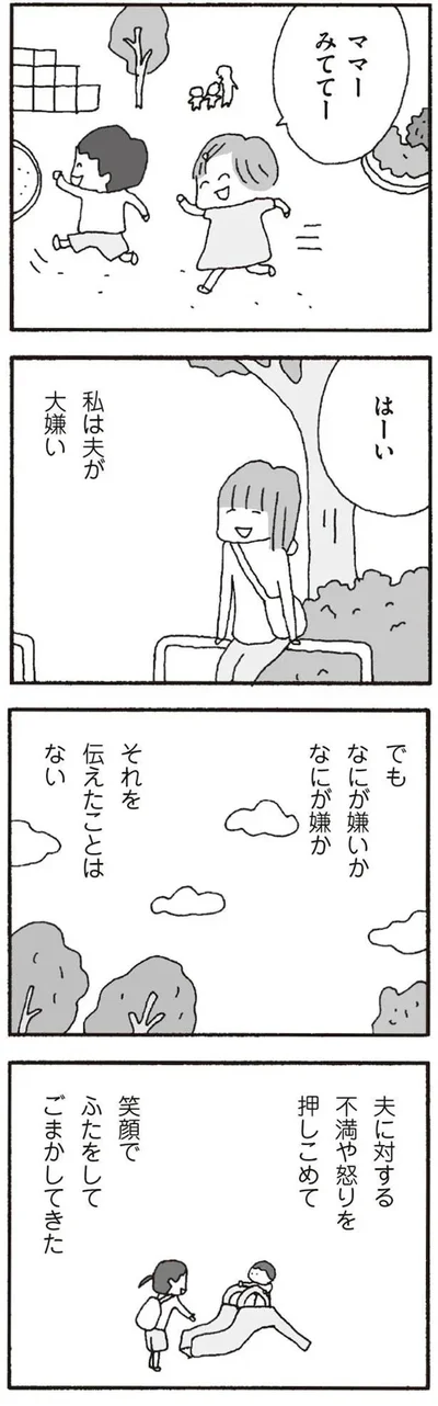 『離婚してもいいですか? 翔子の場合』より