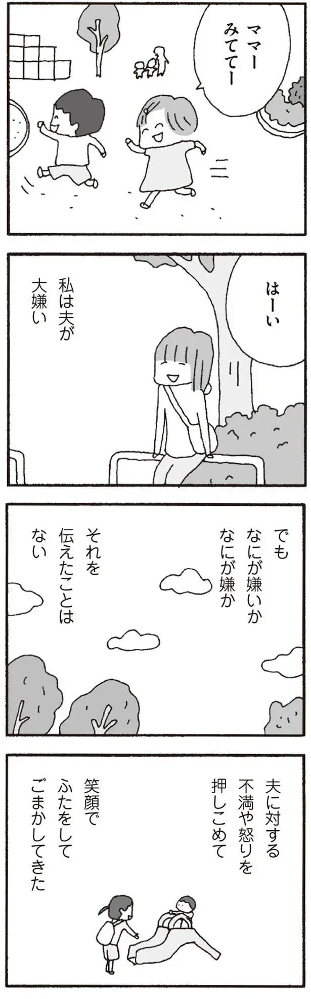 『離婚してもいいですか? 翔子の場合』より