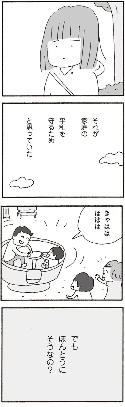 『離婚してもいいですか? 翔子の場合』より