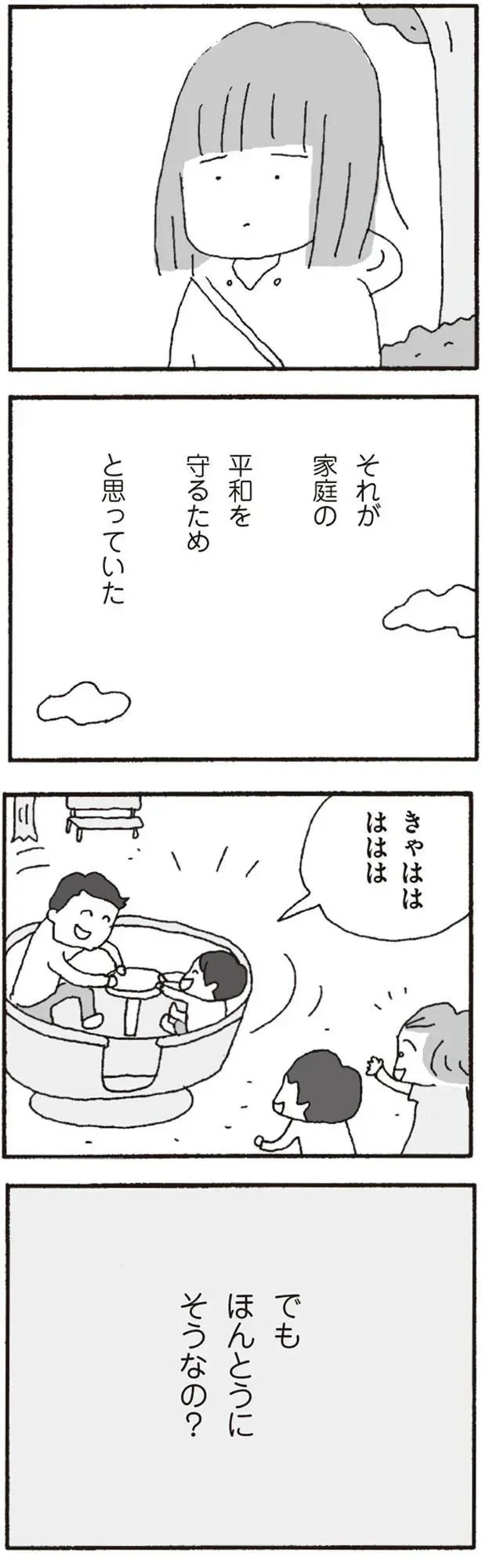 『離婚してもいいですか? 翔子の場合』より