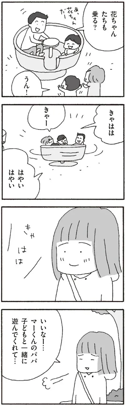 『離婚してもいいですか? 翔子の場合』より