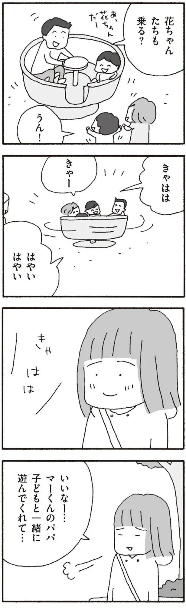 『離婚してもいいですか? 翔子の場合』より