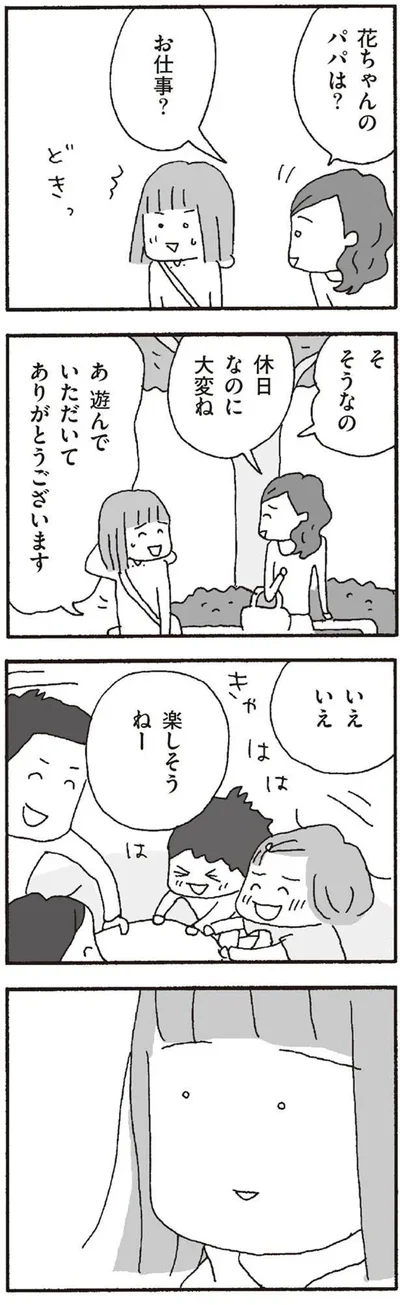 『離婚してもいいですか? 翔子の場合』より