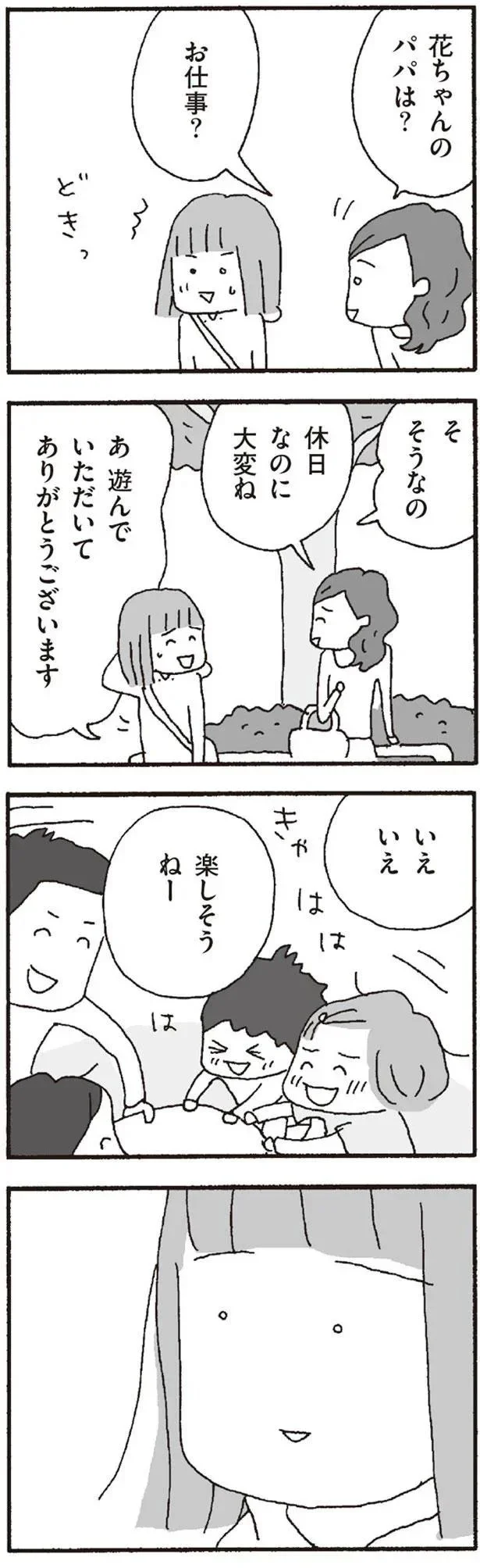 『離婚してもいいですか? 翔子の場合』より