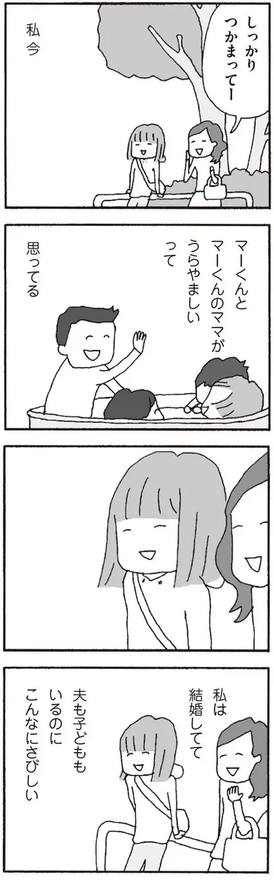 『離婚してもいいですか? 翔子の場合』より