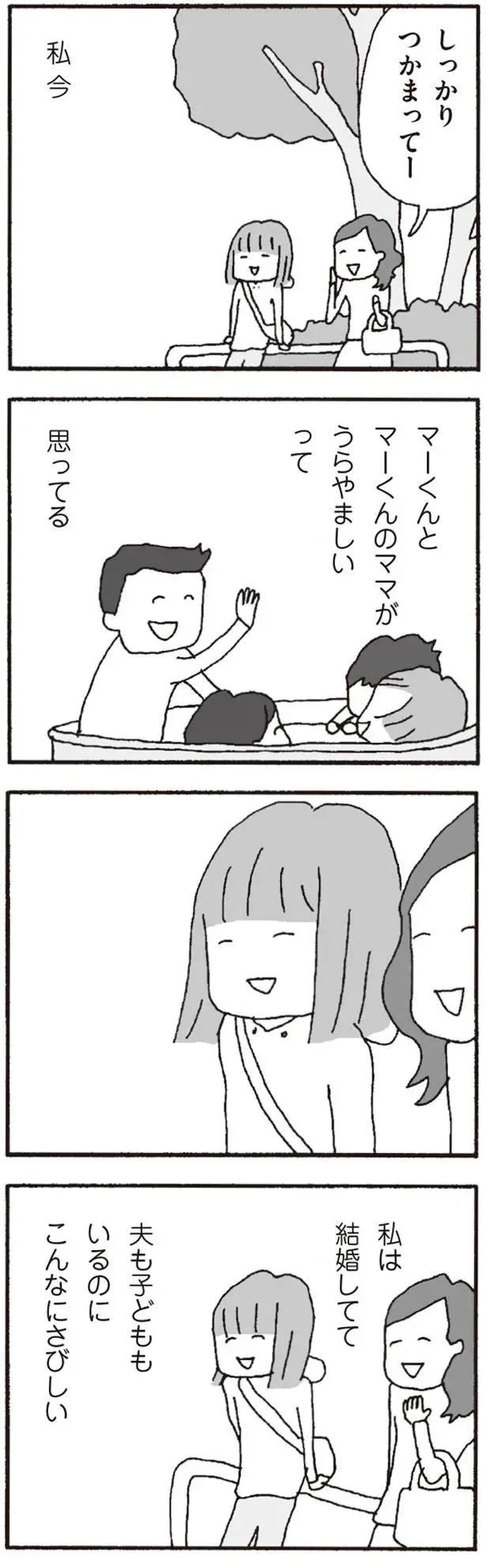 『離婚してもいいですか? 翔子の場合』より