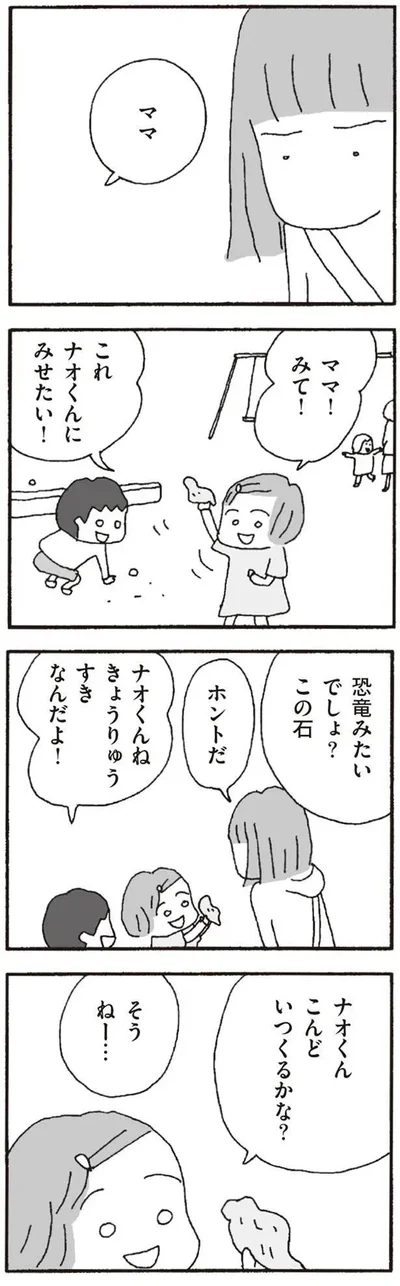 『離婚してもいいですか? 翔子の場合』より