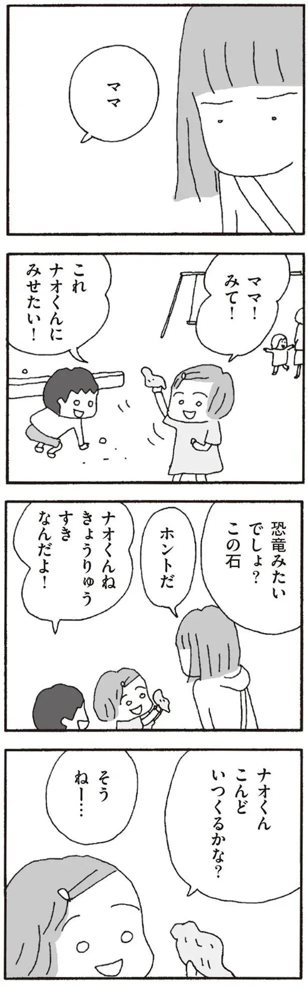 『離婚してもいいですか? 翔子の場合』より