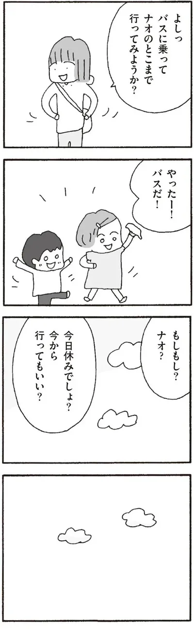 『離婚してもいいですか? 翔子の場合』より