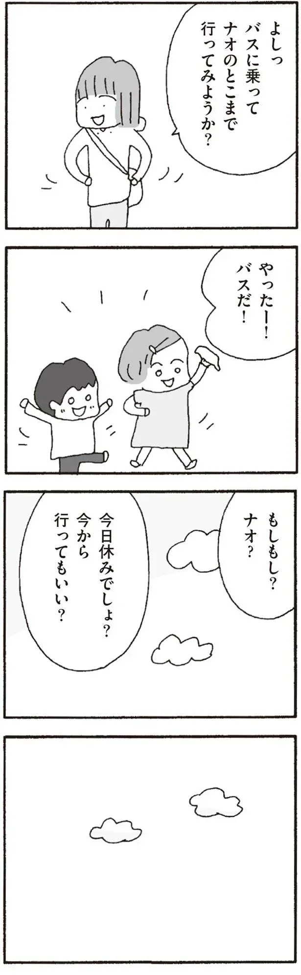 『離婚してもいいですか? 翔子の場合』より
