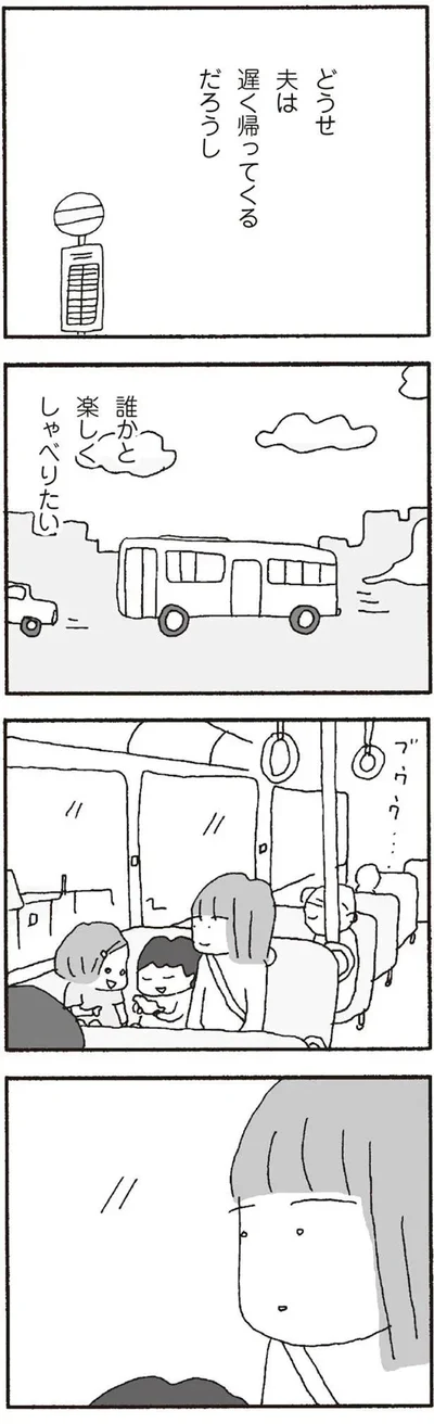 『離婚してもいいですか? 翔子の場合』より
