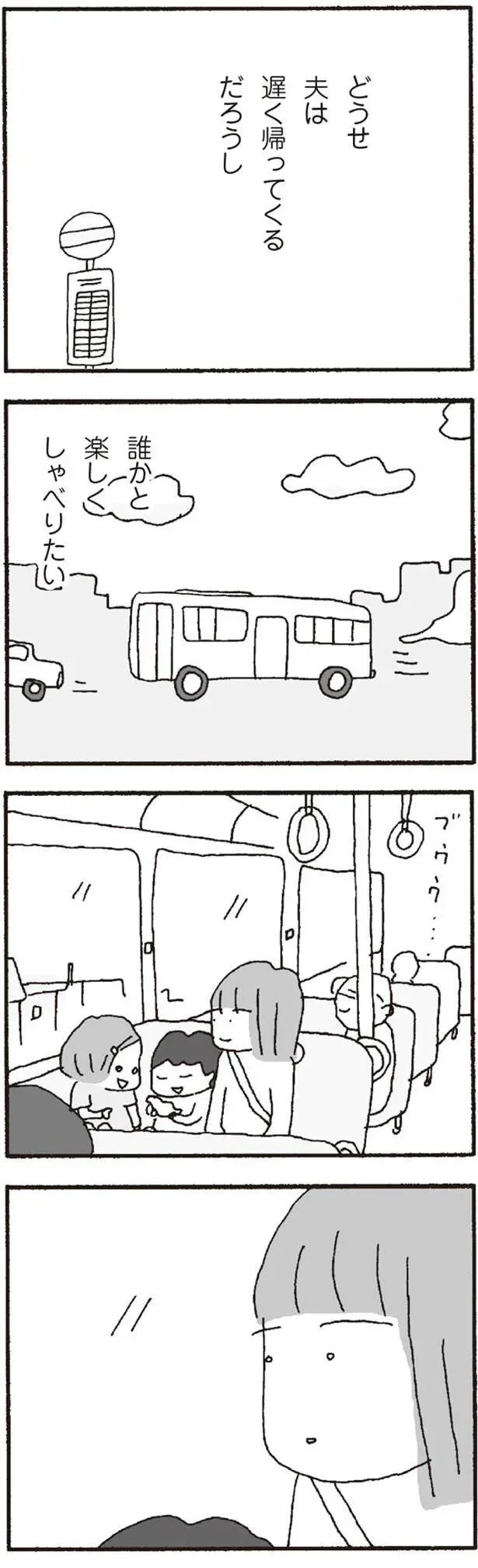 『離婚してもいいですか? 翔子の場合』より