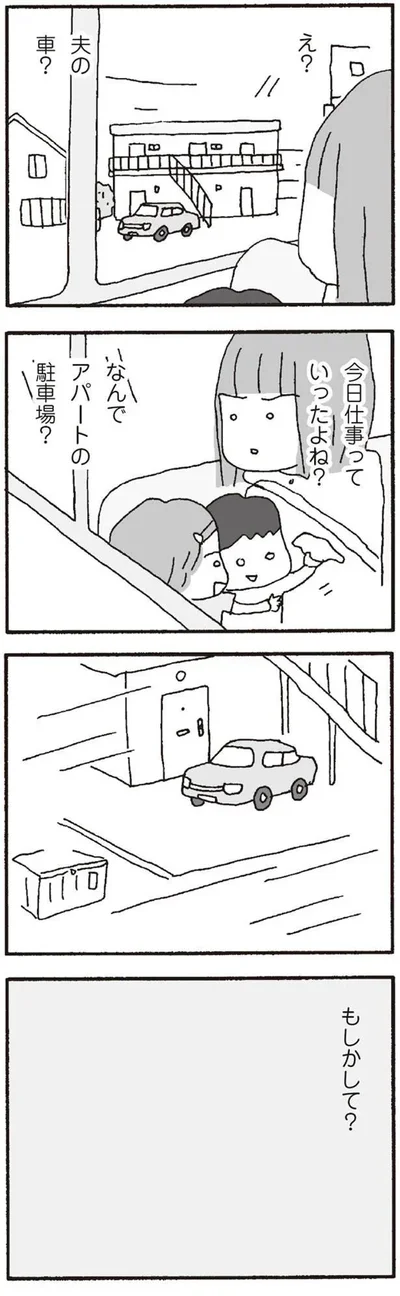 『離婚してもいいですか? 翔子の場合』より