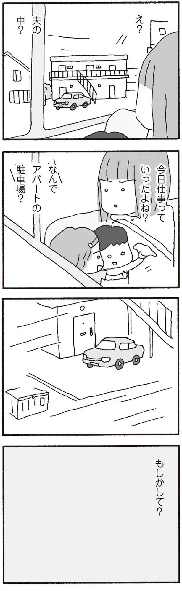 『離婚してもいいですか? 翔子の場合』より