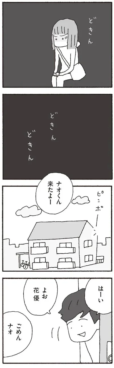 『離婚してもいいですか? 翔子の場合』より