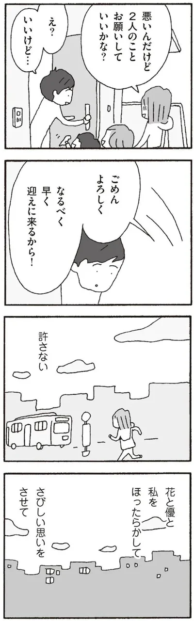 『離婚してもいいですか? 翔子の場合』より