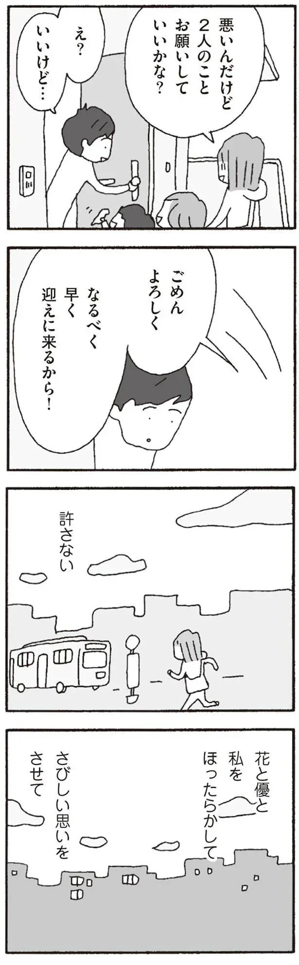 『離婚してもいいですか? 翔子の場合』より
