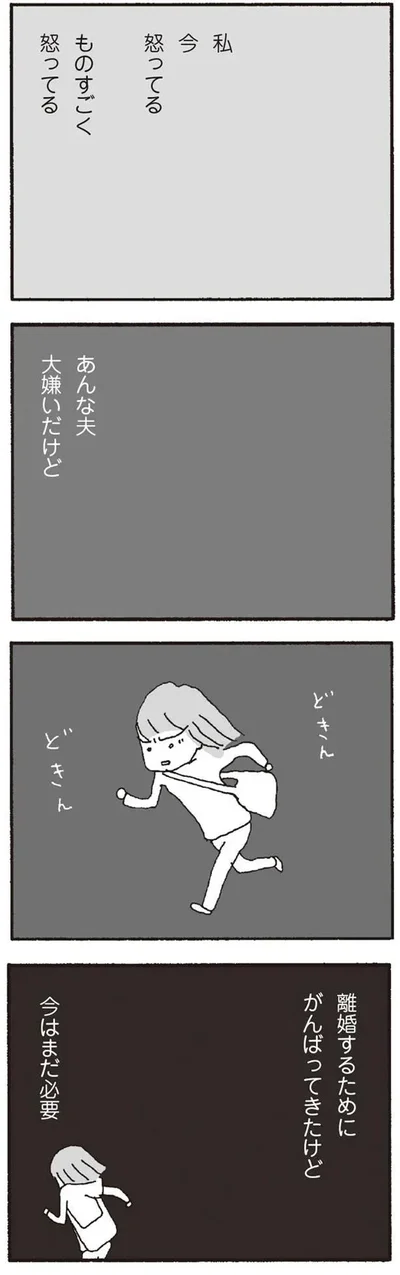 『離婚してもいいですか? 翔子の場合』より