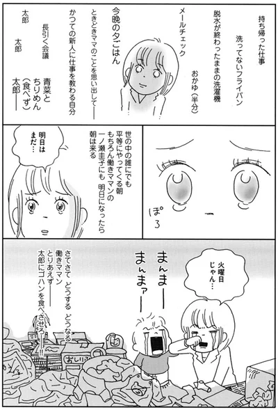 明日はまだ…火曜日じゃん…
