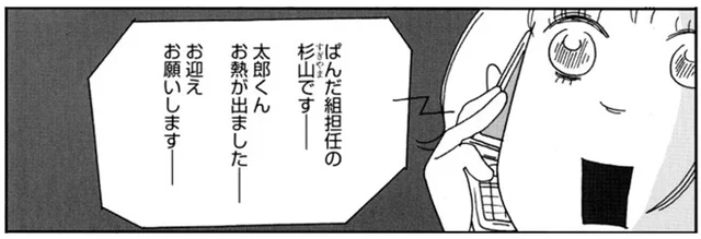 「熱が出たのでお迎えを」復帰直後の洗礼にワーママ動揺！／働きママン 1年生お迎え18時を死守せよ！（3）