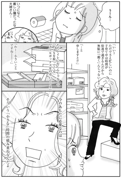 今のあんたに必要なことは　そういう「小さな」時間の積み重ねなんだよ