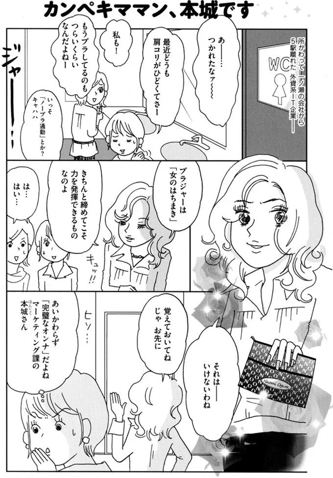 ブラジャーは「女のはちまき」
