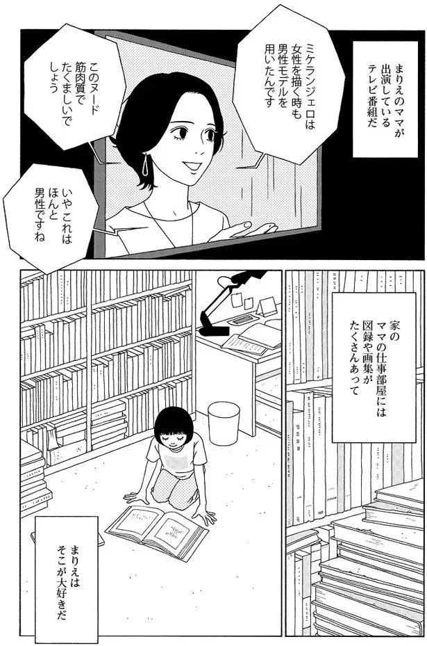   『女の子がいる場所は』より