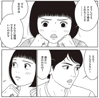    『女の子がいる場所は』より