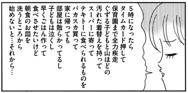「夕食の準備が大変で」復帰直後のワーママの切実な悩み、解決に導いたのは意外な人物だった！／働きママン 1年生お迎え18時を死守せよ！（5）