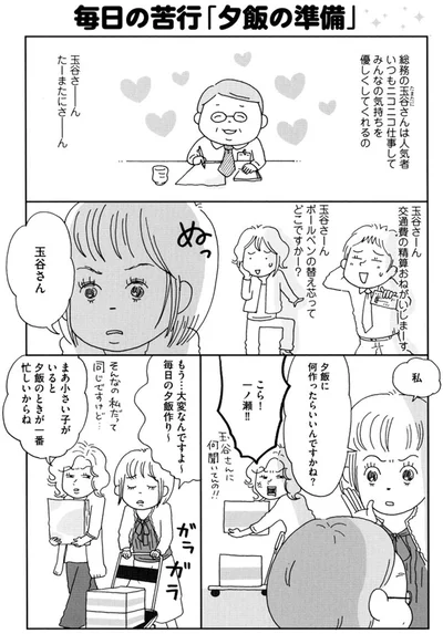 私　夕食に何作ったらいいんですかね？