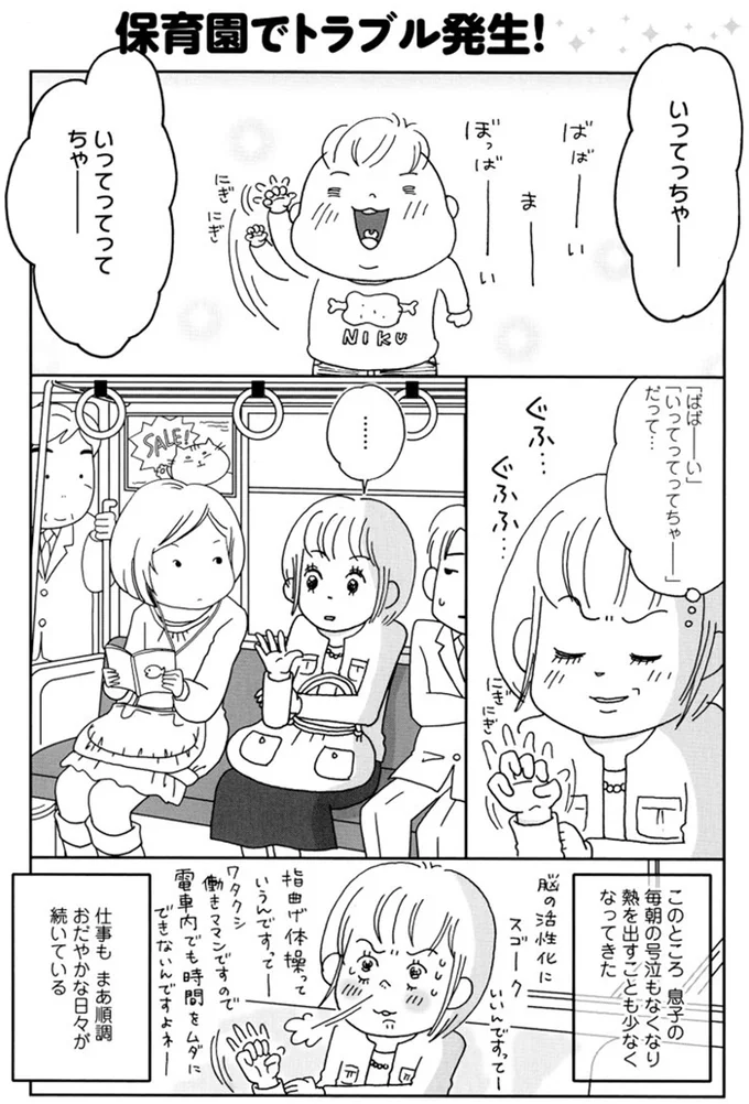 いってってってっちゃー