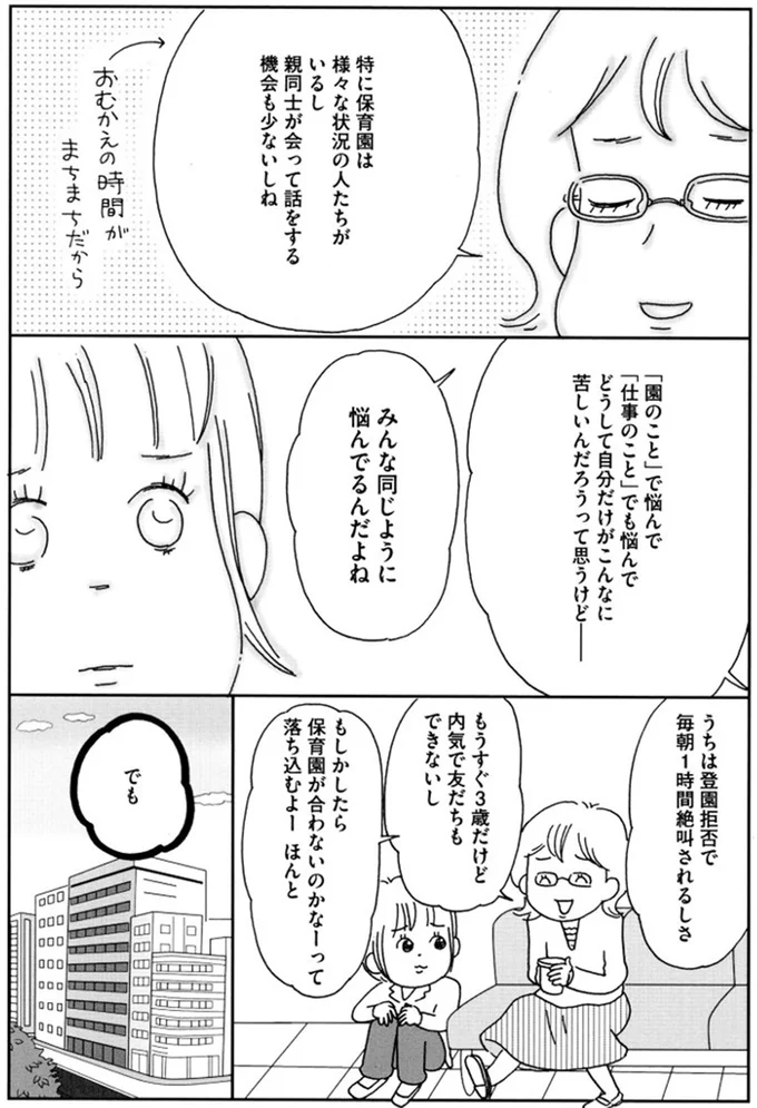 みんな同じように悩んでるんだよね
