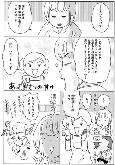 園の方針は重々承知の上ではございますが…