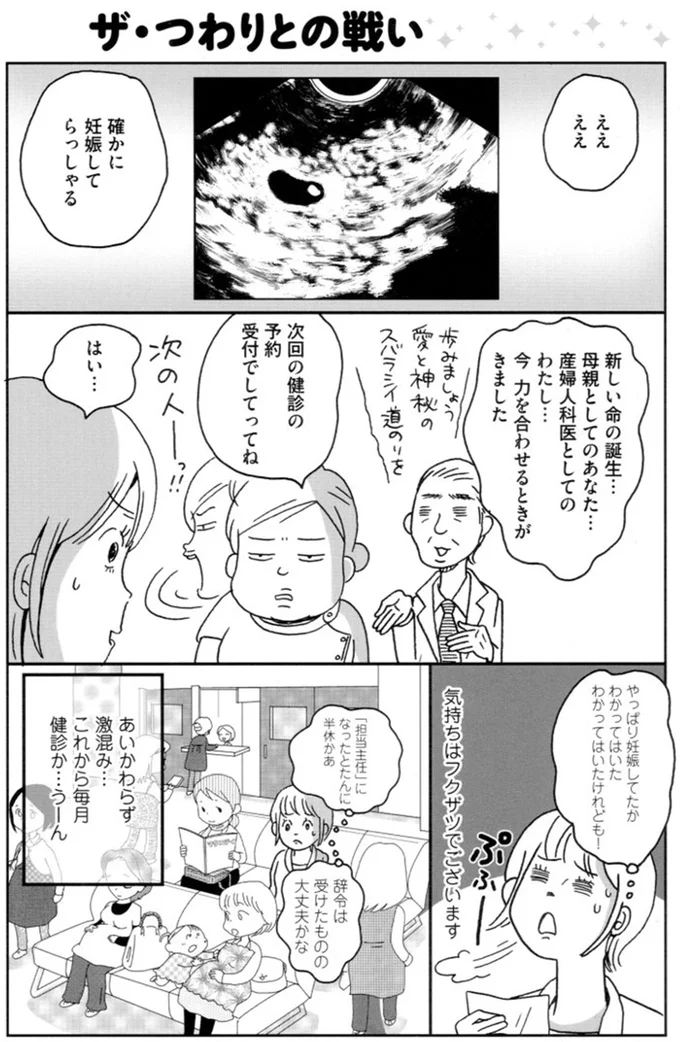 やっぱり妊娠してたか