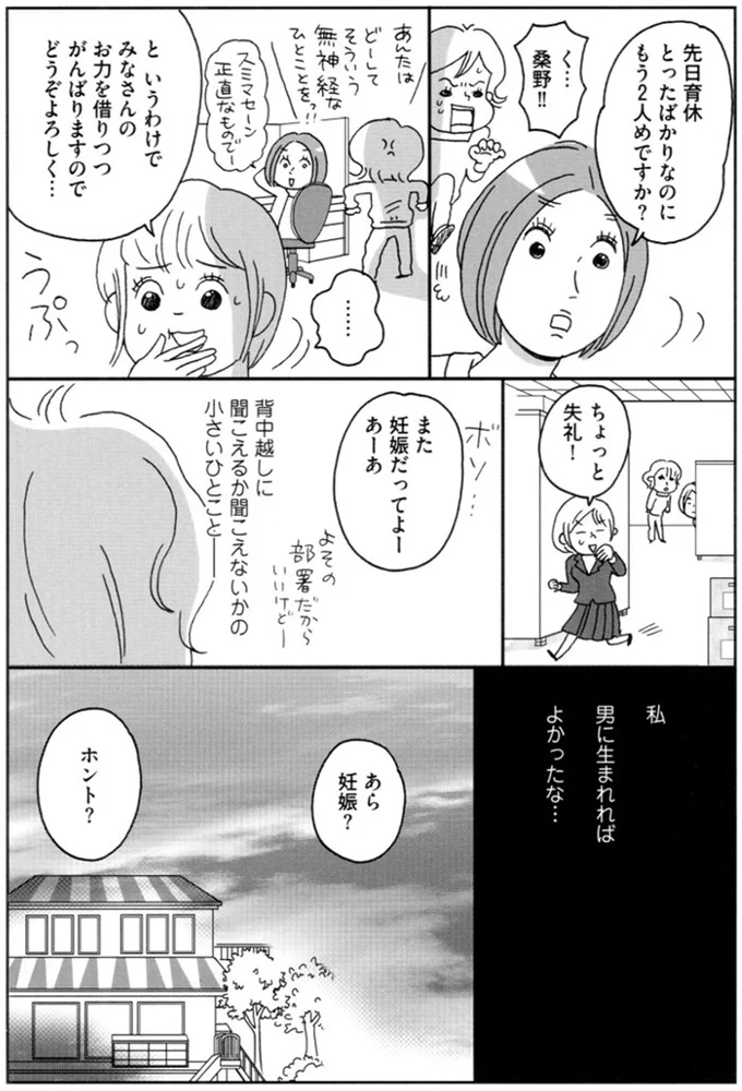 先日育休とったばかりなのにもう2人目ですか？