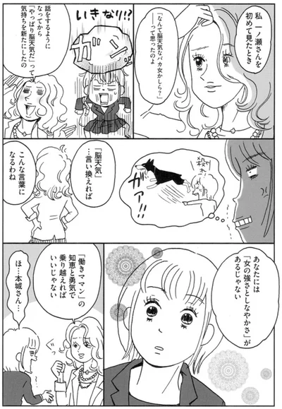 あなたには「女の強さとしなやかさ」があるじゃない