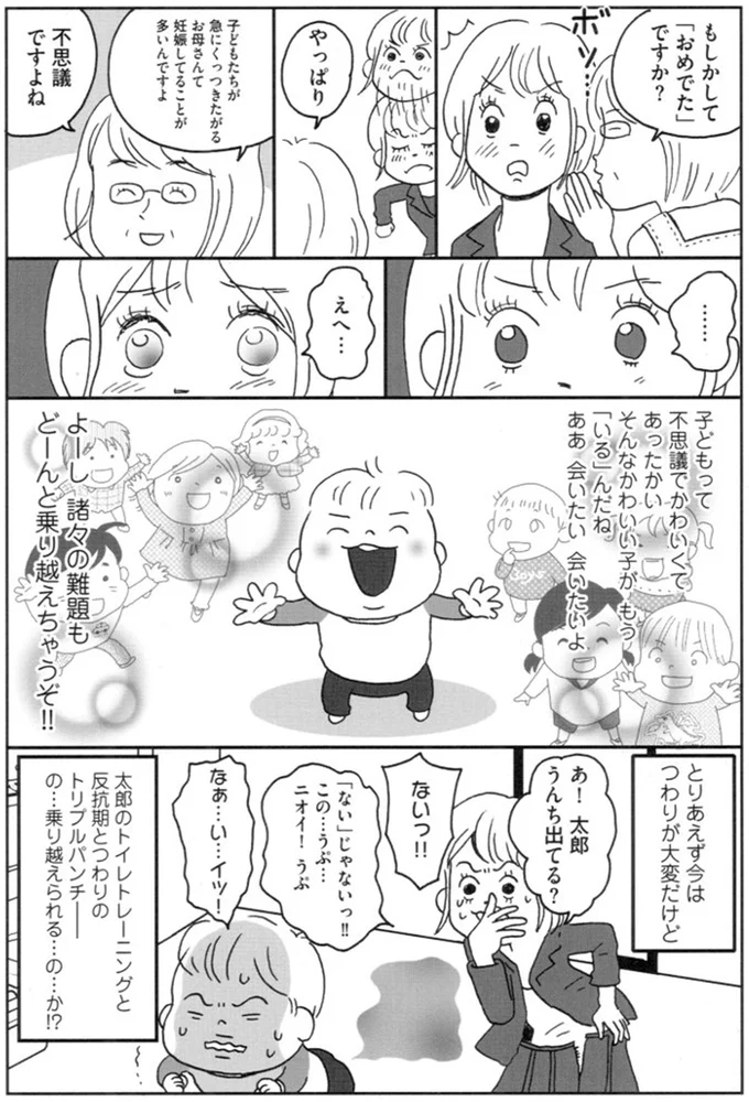 もしかして「おめでた」ですか?