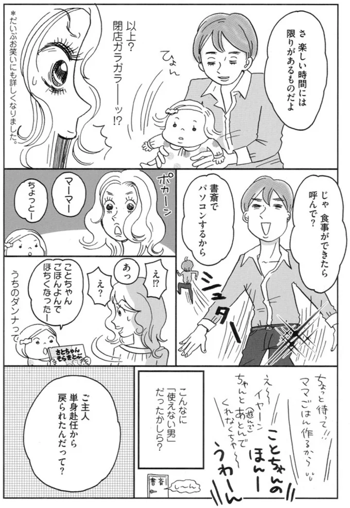 こんなに「使えない男」だったかしら？