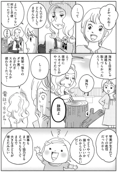 まるで大きな子どもが増えたみたい
