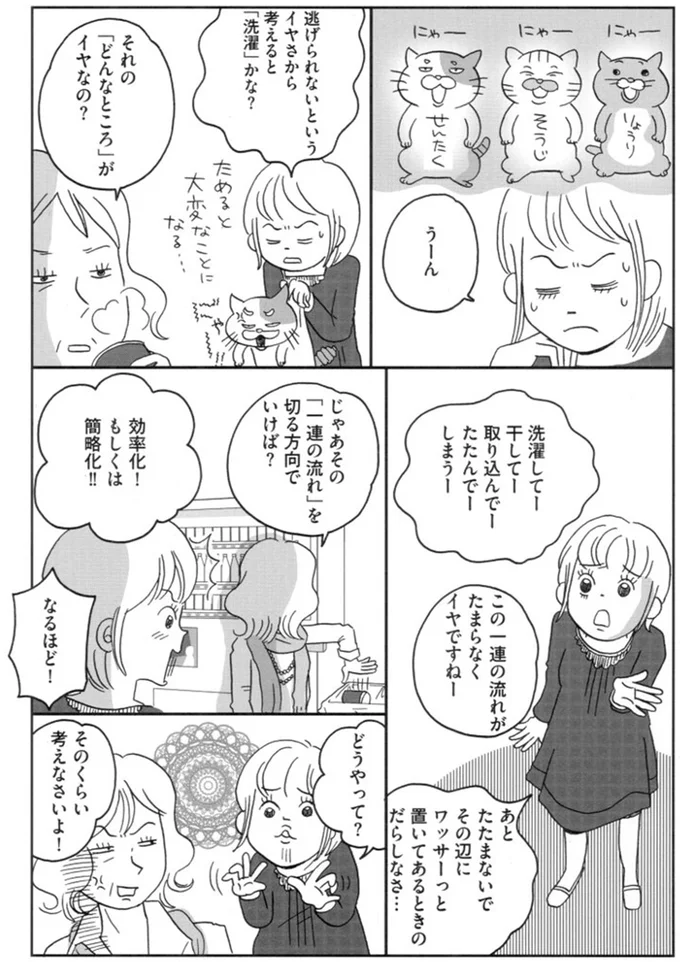 それの「どんなところ」がイヤなの？