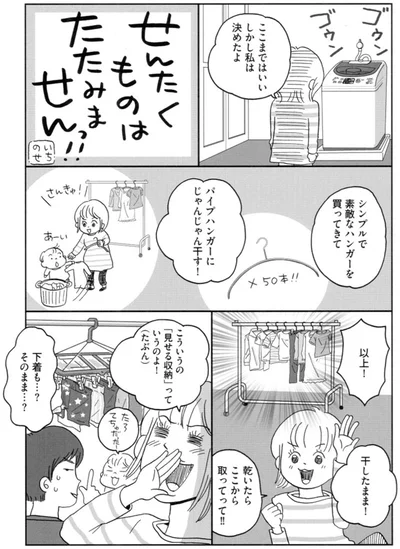 せんたくものはたたみませんっ！！